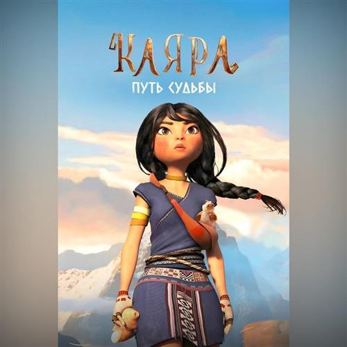 Kino pre deti: KAYARA